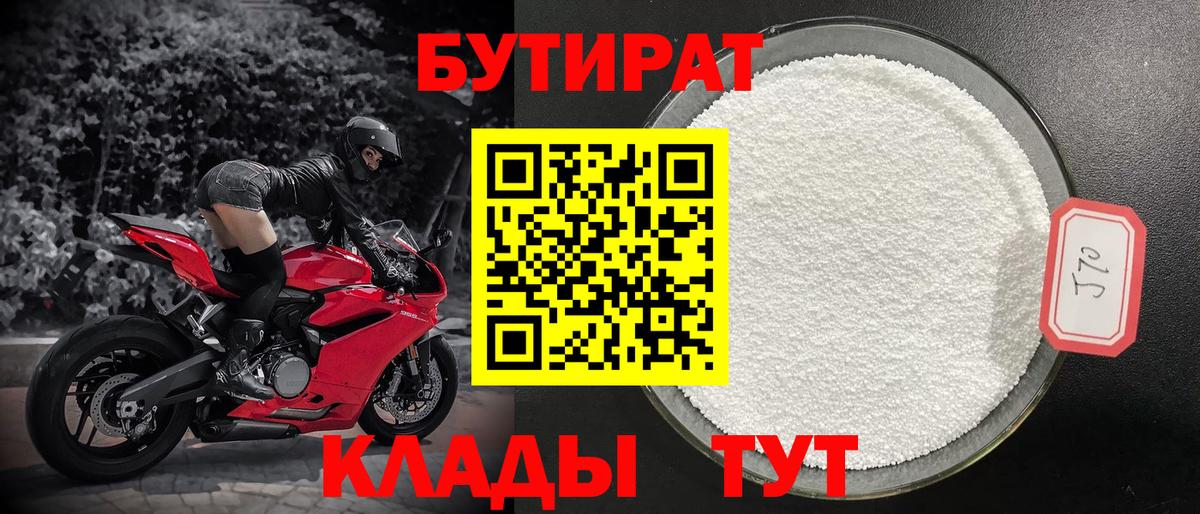 Бутират бутандиол Серов