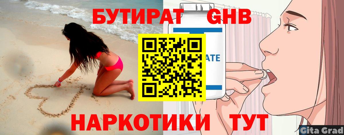 БУТИРАТ BDO  БУТИРАТ  Серов  Вход с VPN 