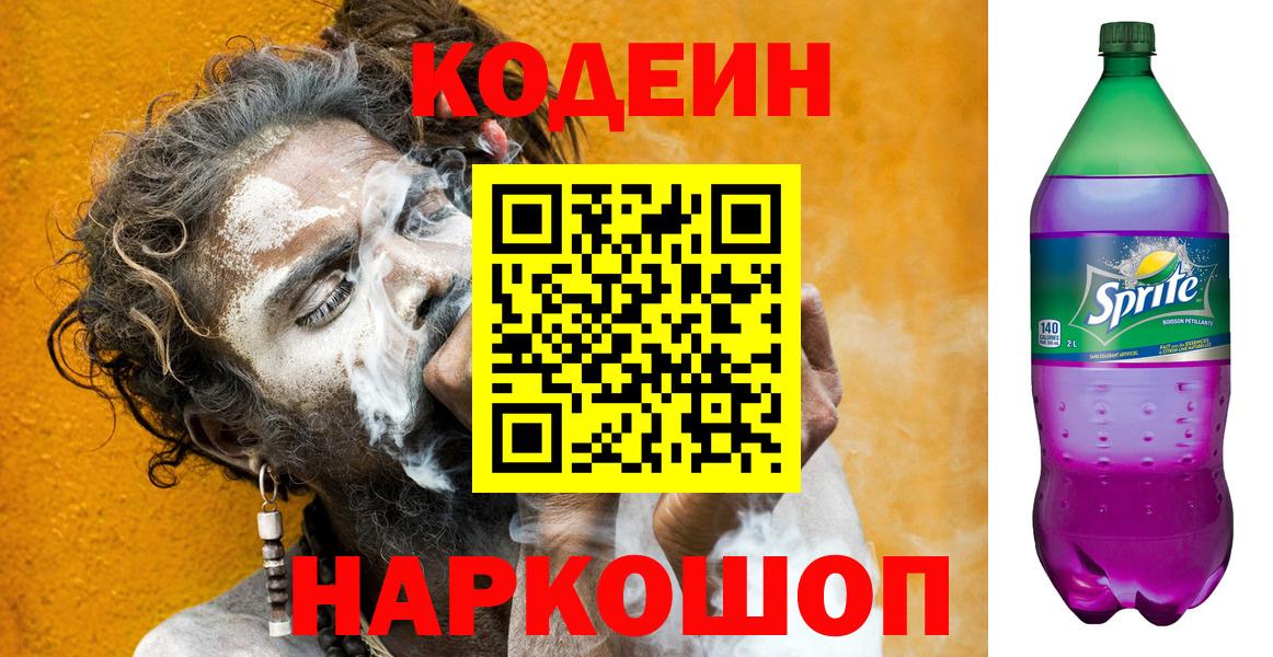 Серов  Codein Purple Drank  Вход с VPN 