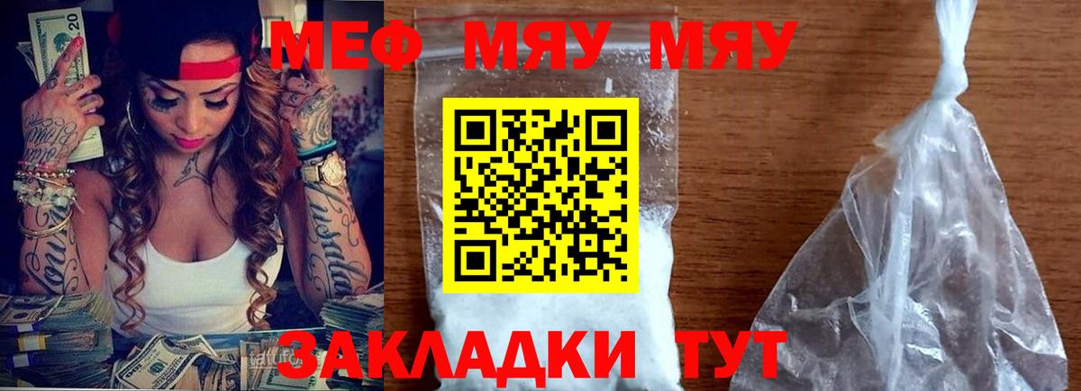 МЯУ-МЯУ  МЕФ 4 MMC  МЯУ-МЯУ VHQ  blacksprut   Мефедрон  Серов  Вход с VPN 