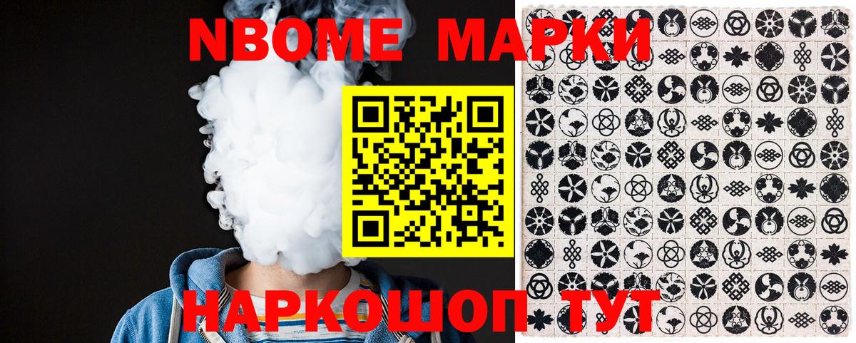 Марки N-bome 1,8мг  Вход с VPN  Марки N-bome 1,8мг  купить наркоту  Серов  Марки 25I-NBOMe 