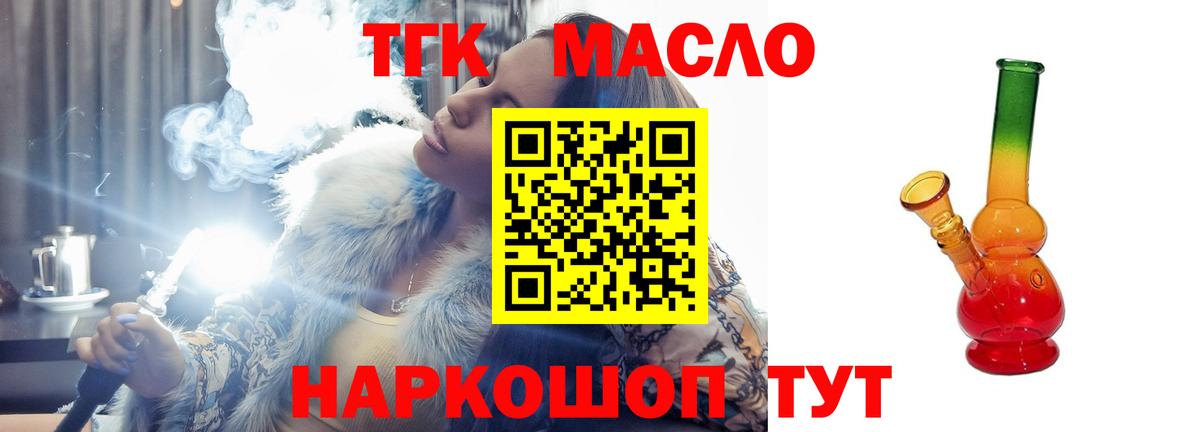 ТГК THC oil Серов